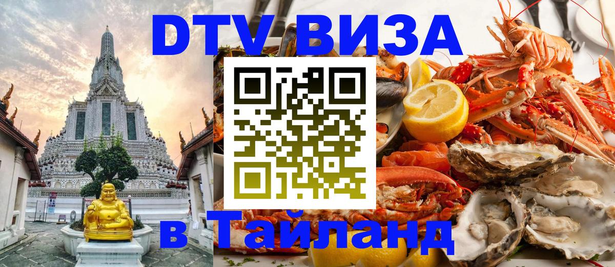 Цены на DTV визу в Таиланд — пакеты услуг, достаточно даже паспорта - Сингапур  18.11.2025 